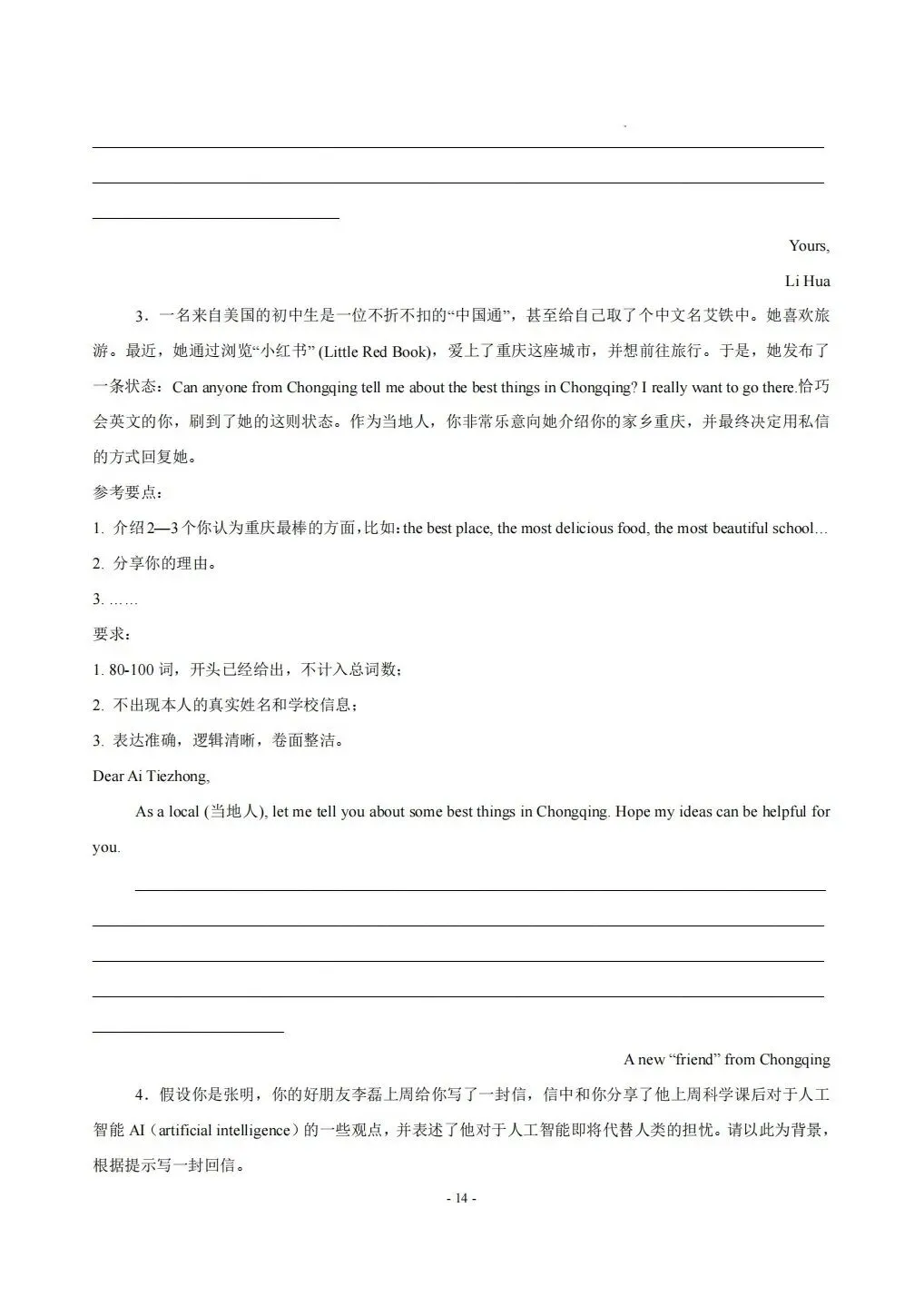 26中考热点话题梳理与题型预测1 第21张