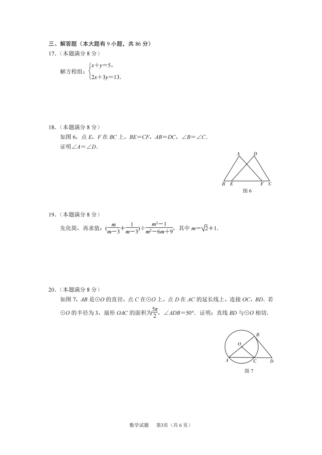 考前突击:厦门初三一模近三年真题+答案! 第12张