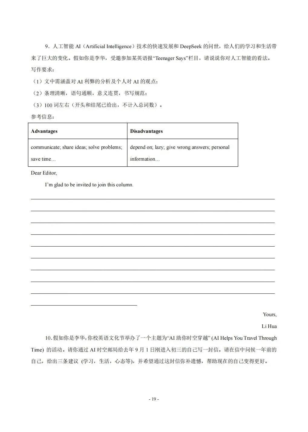 26中考热点话题梳理与题型预测1 第26张