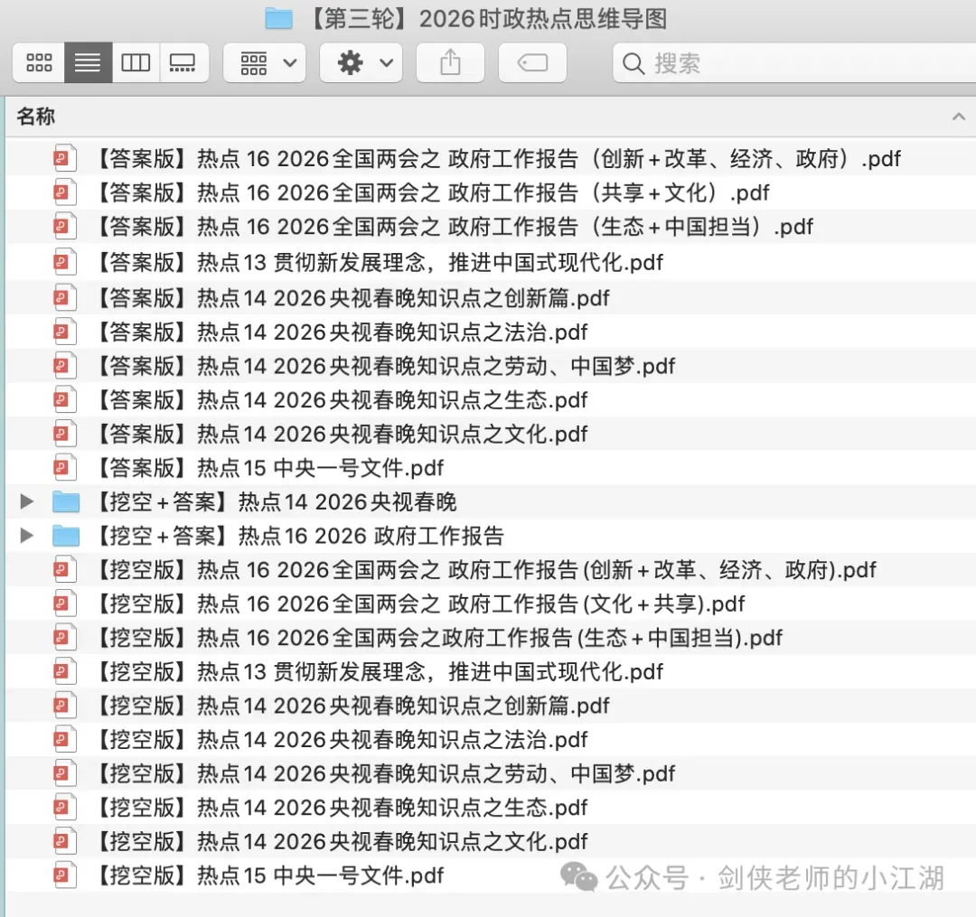 时政热点思维导图更新完结啦!2026中考时政热点解读思维导图+一一对应模考集训 第4张