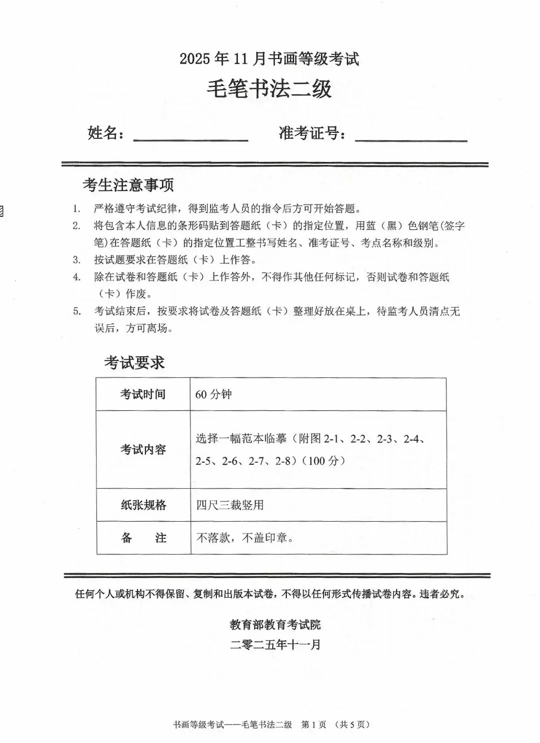 书法考级真题:2025年11月CCPT软笔书法2级真题试卷(附备考资料) 第2张
