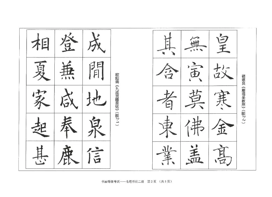 书法考级真题:2025年11月CCPT软笔书法2级真题试卷(附备考资料) 第3张