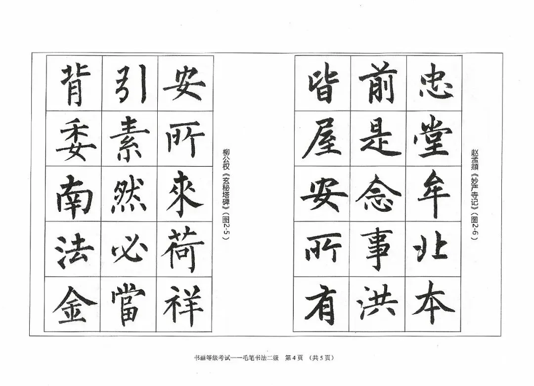 书法考级真题:2025年11月CCPT软笔书法2级真题试卷(附备考资料) 第5张