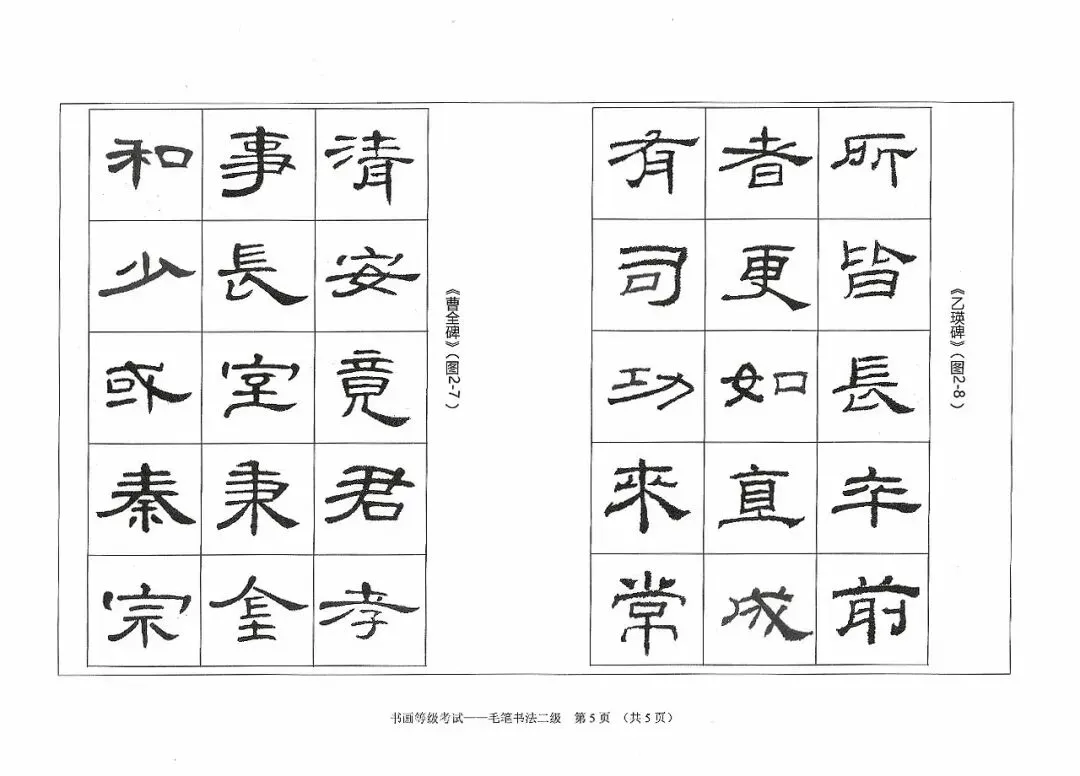 书法考级真题:2025年11月CCPT软笔书法2级真题试卷(附备考资料) 第6张