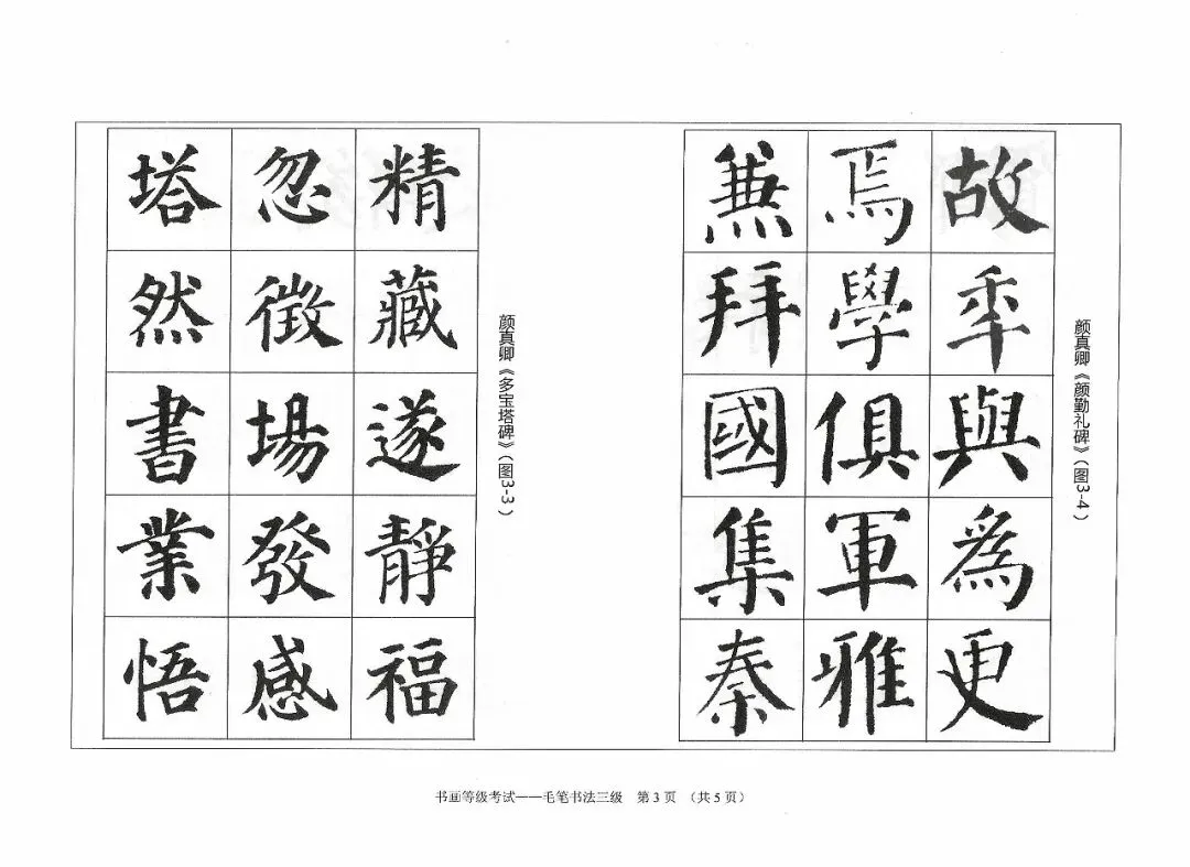 书法考级真题:2025年11月CCPT软笔书法3级真题试卷(附备考资料) 第4张