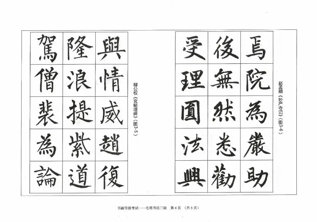 书法考级真题:2025年11月CCPT软笔书法3级真题试卷(附备考资料) 第5张