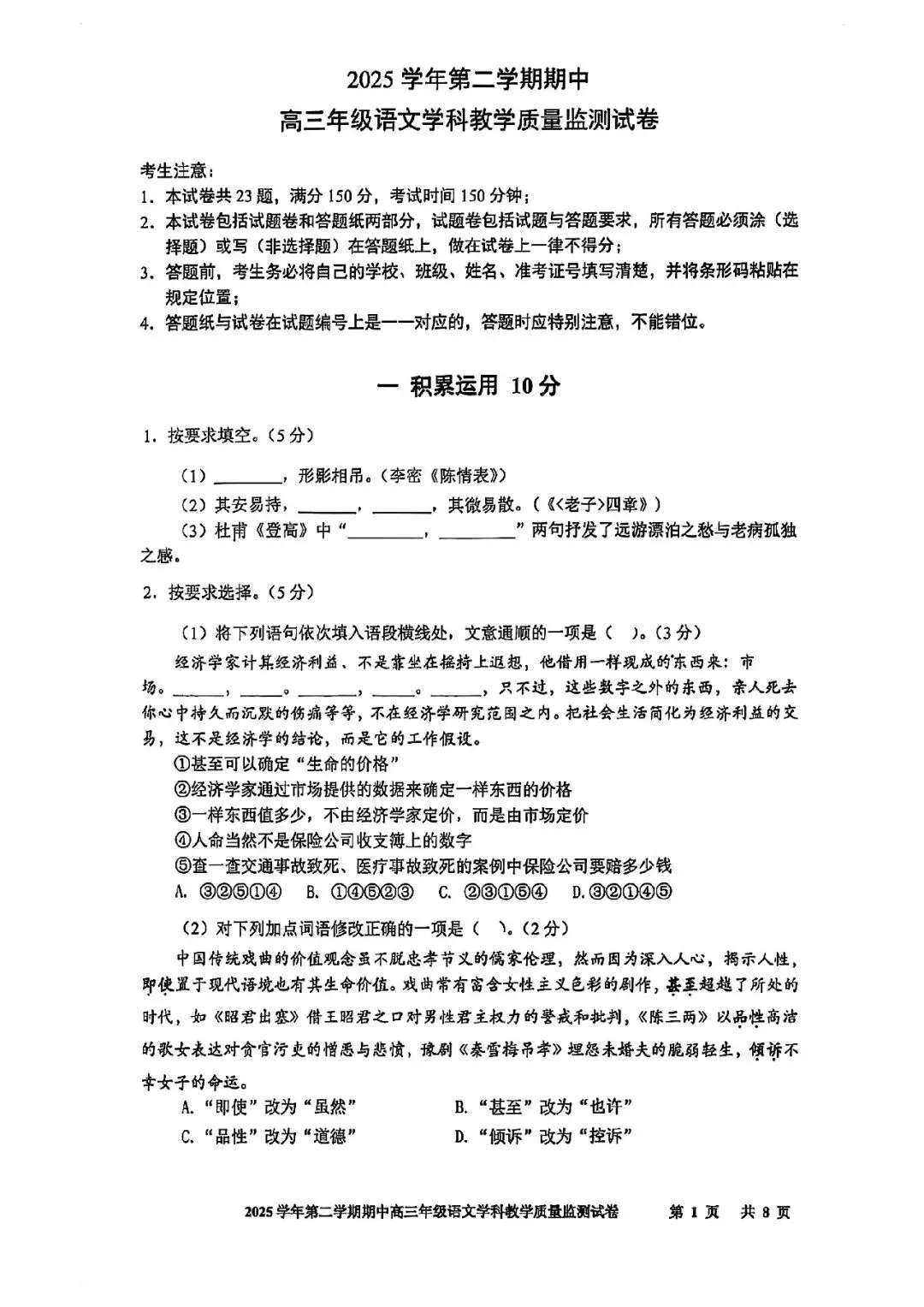 2026届宝山区高三二模语文试卷 第1张