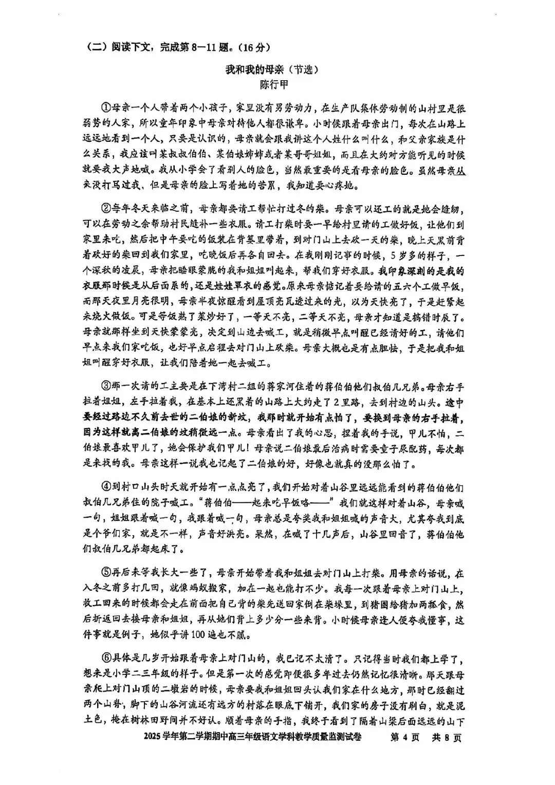 2026届宝山区高三二模语文试卷 第4张