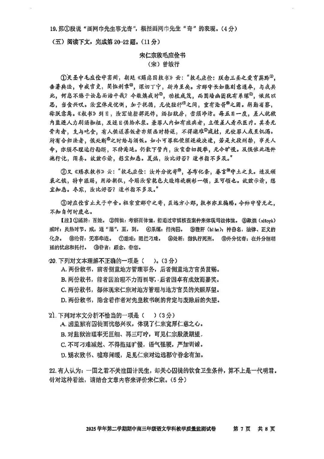 2026届宝山区高三二模语文试卷 第7张
