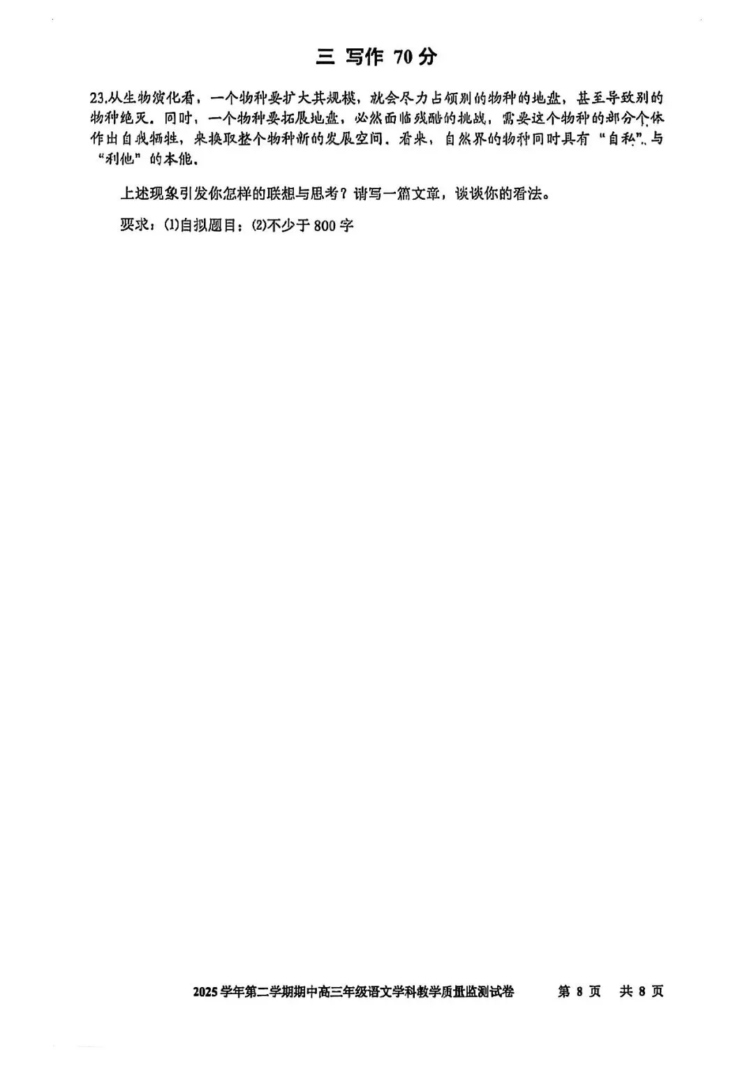 2026届宝山区高三二模语文试卷 第8张