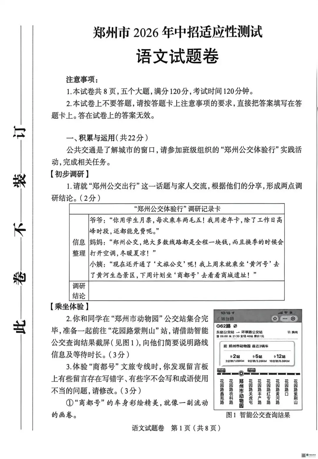 2026 郑州中招模考真题出炉!语文全卷完整呈现 第1张