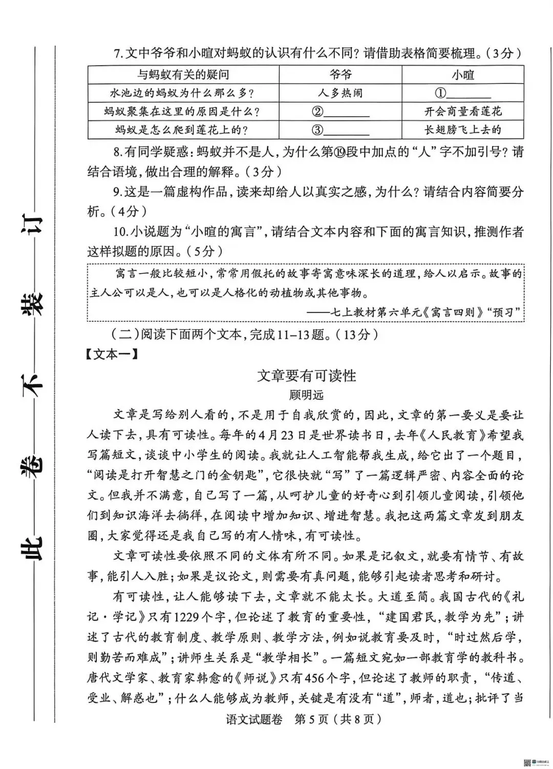 2026 郑州中招模考真题出炉!语文全卷完整呈现 第5张