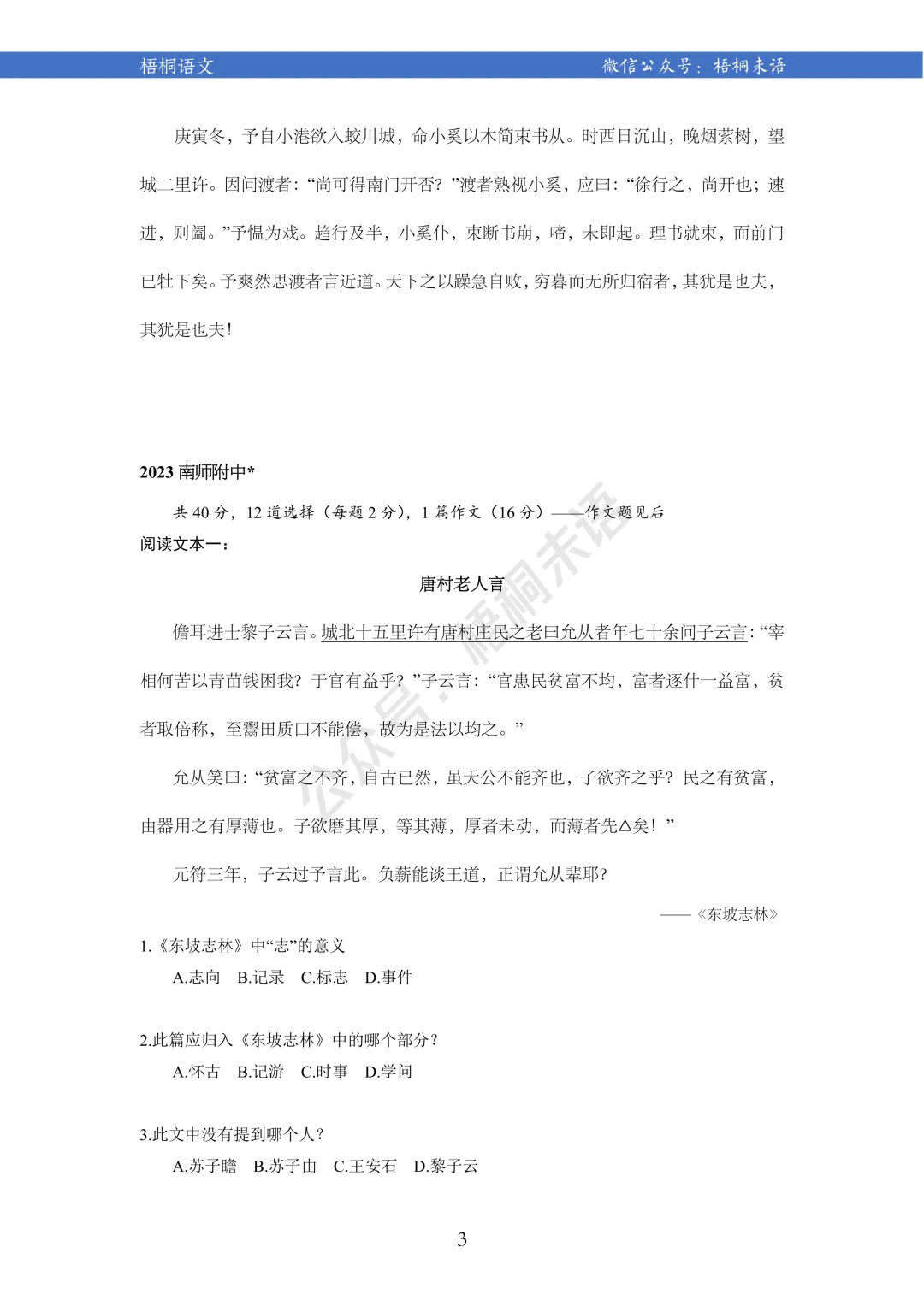 公开课报名 | 近三年特长生(语文)真题探究 第3张 公开课报名 | 近三年特长生(语文)真题探究 第3张