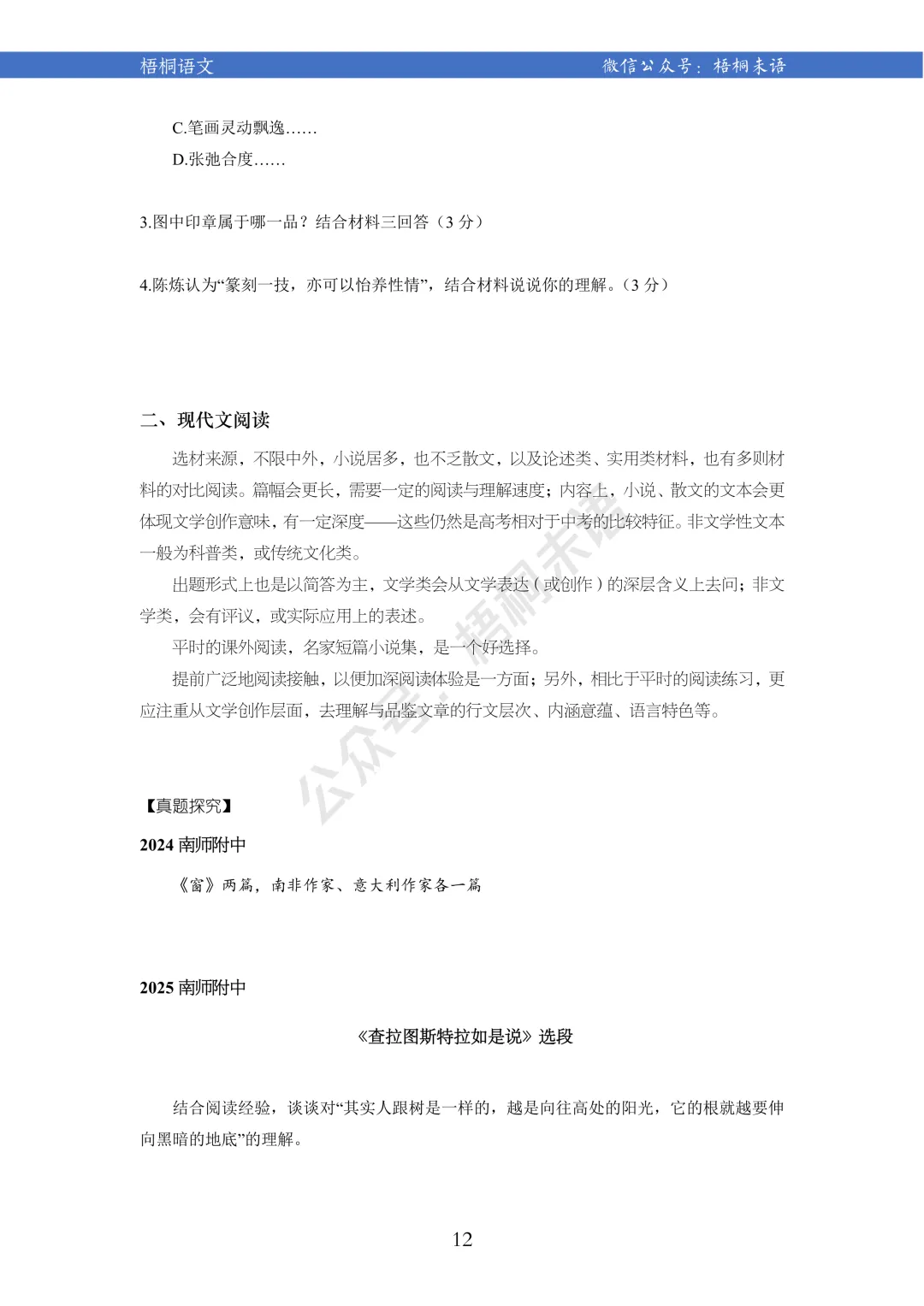 公开课报名 | 近三年特长生(语文)真题探究 第4张 公开课报名 | 近三年特长生(语文)真题探究 第4张