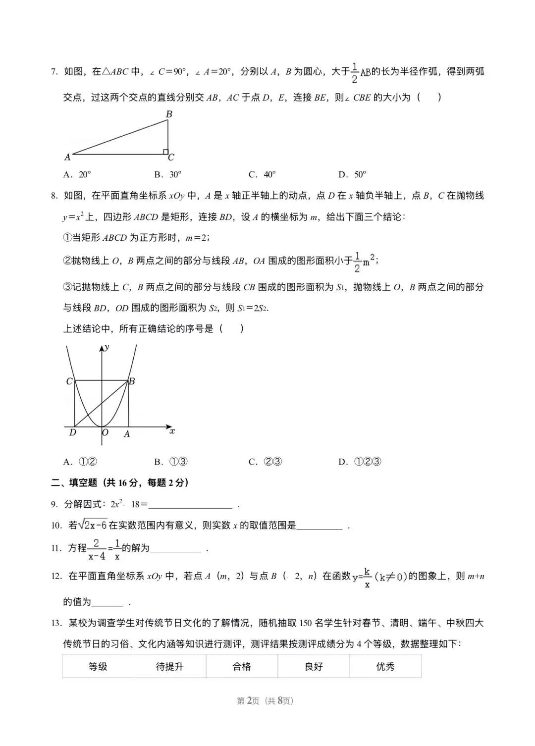 2026北京大兴区 中考一模 数学试卷+答案 第2张