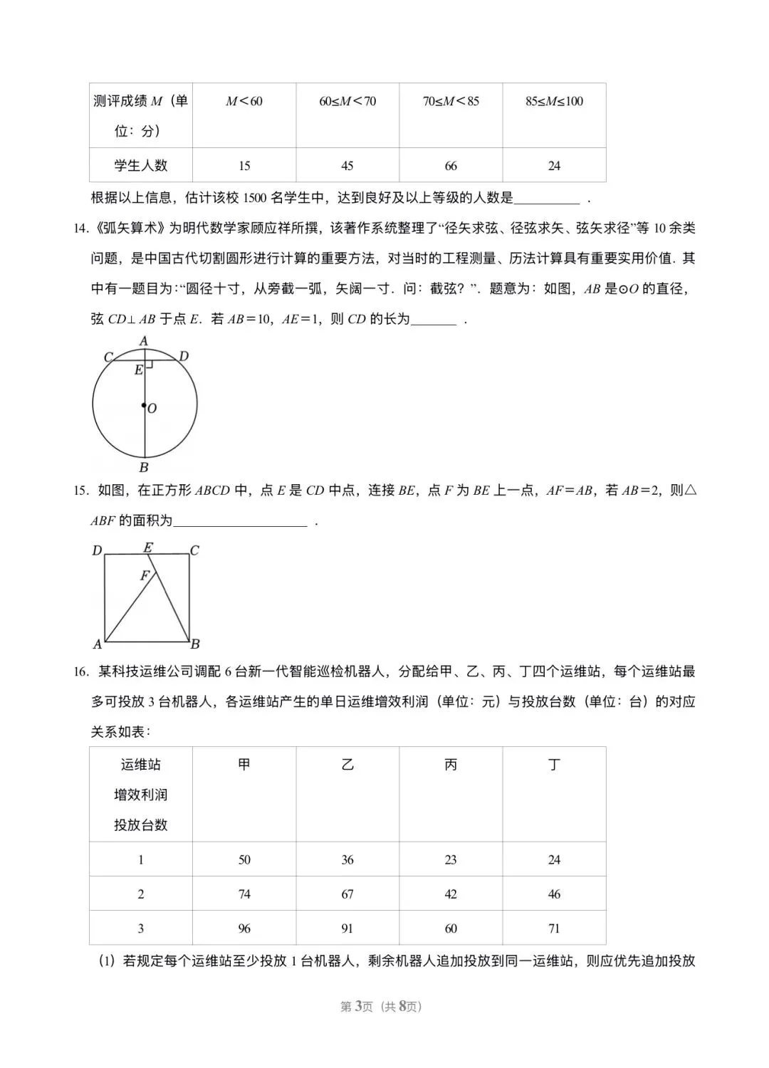 2026北京大兴区 中考一模 数学试卷+答案 第3张