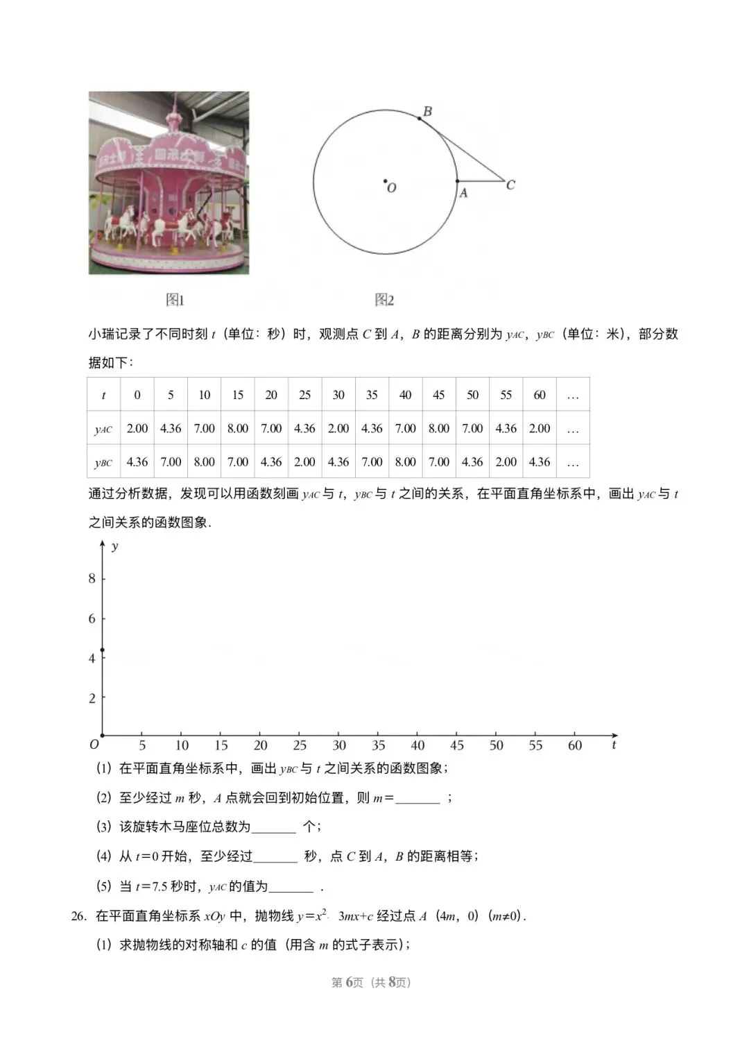 2026北京大兴区 中考一模 数学试卷+答案 第6张