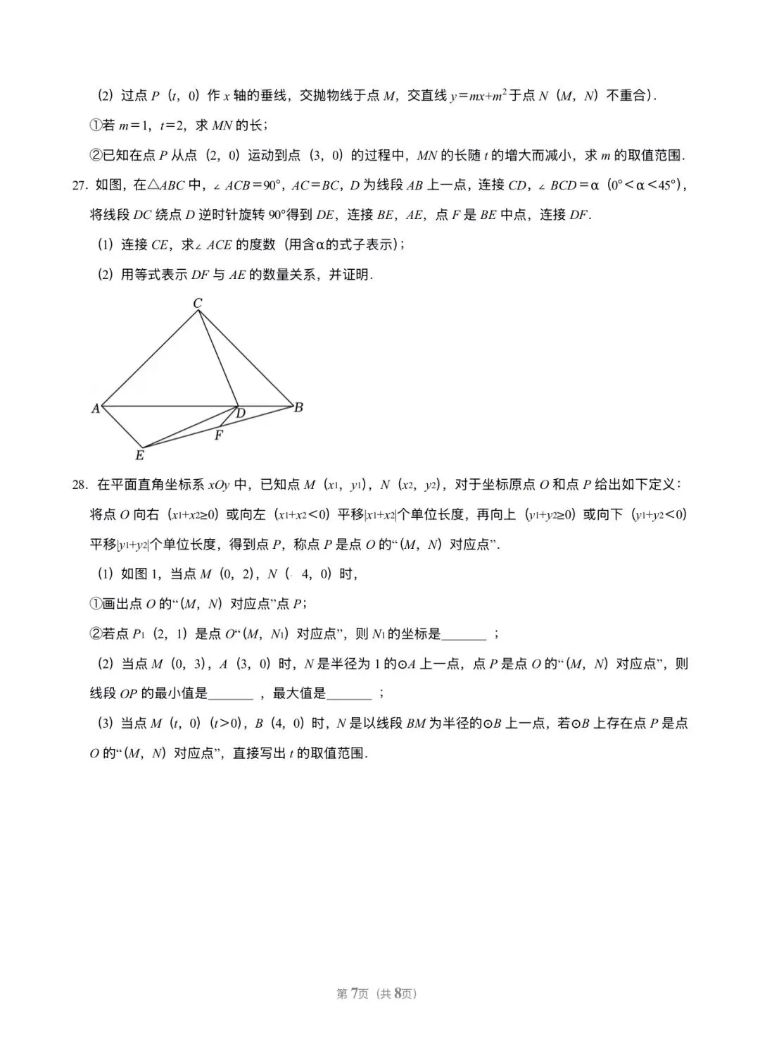 2026北京大兴区 中考一模 数学试卷+答案 第7张