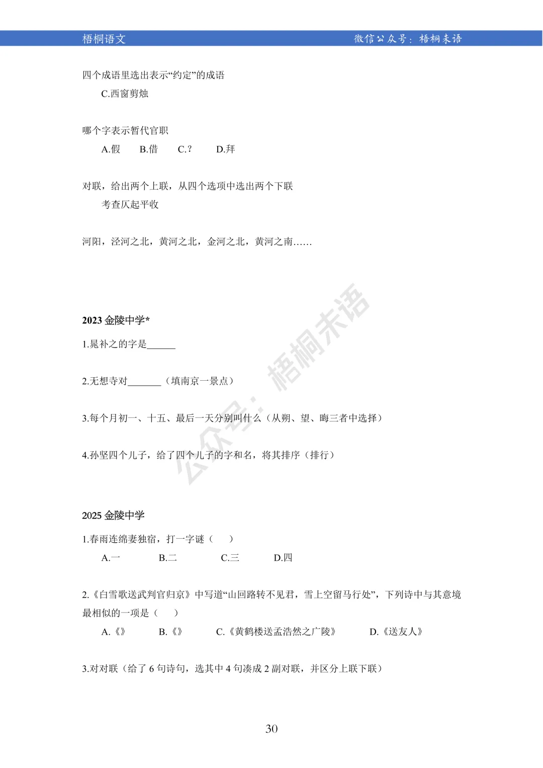 公开课报名 | 近三年特长生(语文)真题探究 第7张 公开课报名 | 近三年特长生(语文)真题探究 第7张