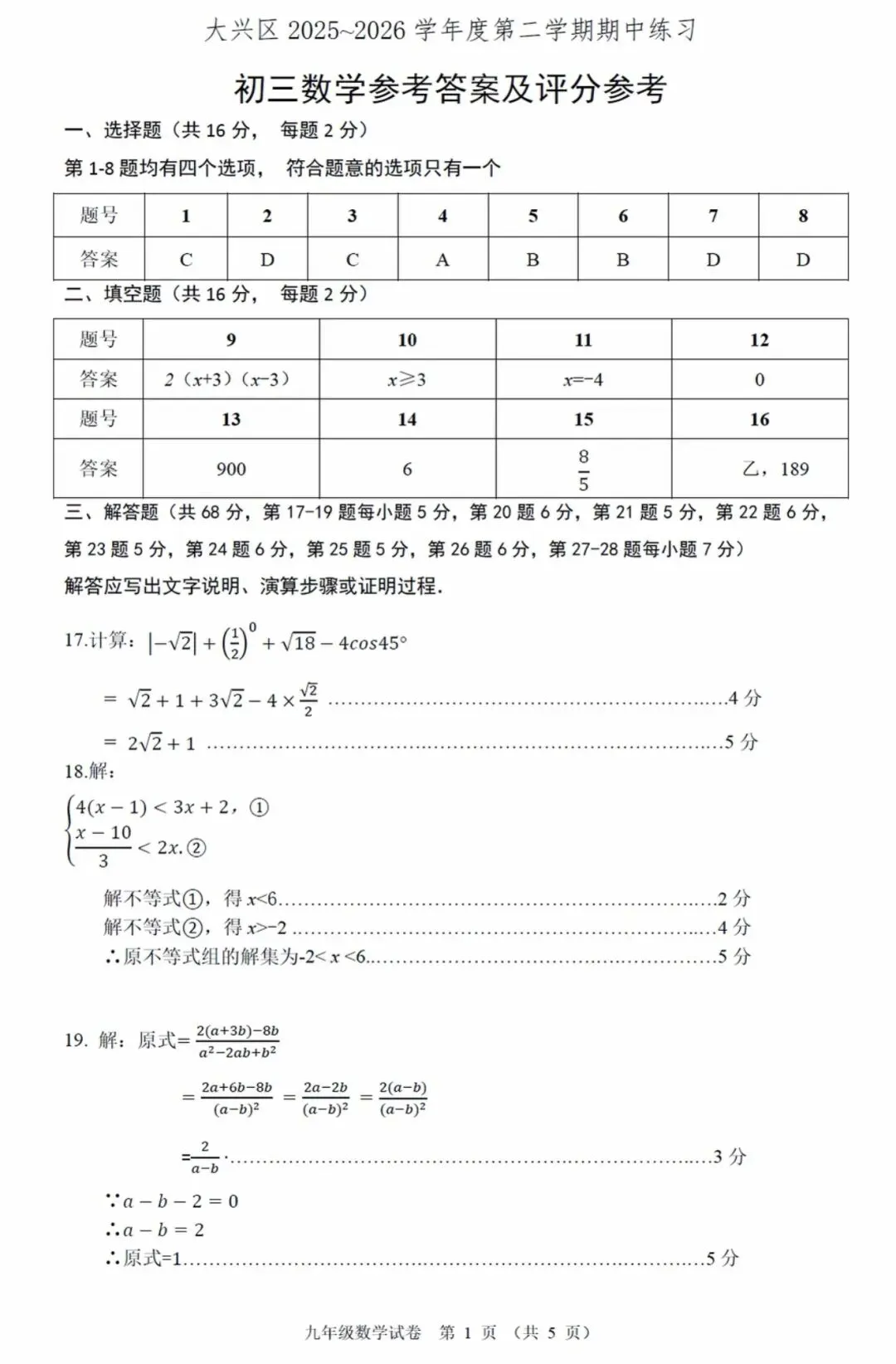 2026北京大兴区 中考一模 数学试卷+答案 第9张