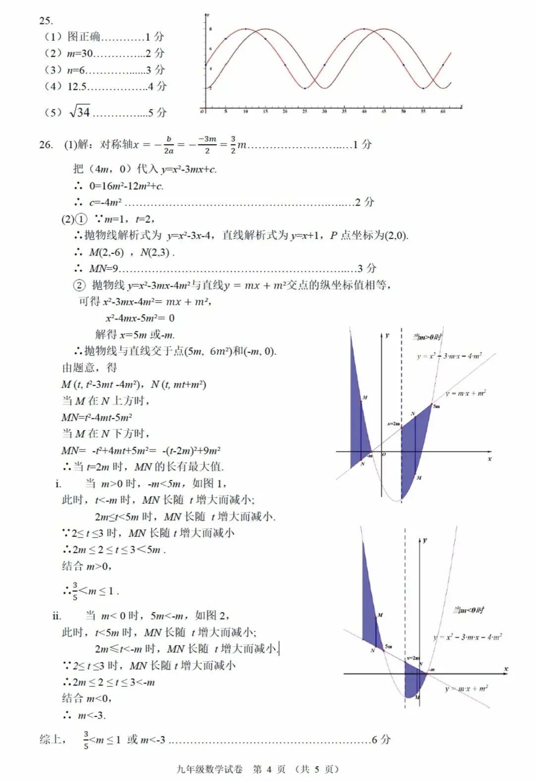 2026北京大兴区 中考一模 数学试卷+答案 第12张
