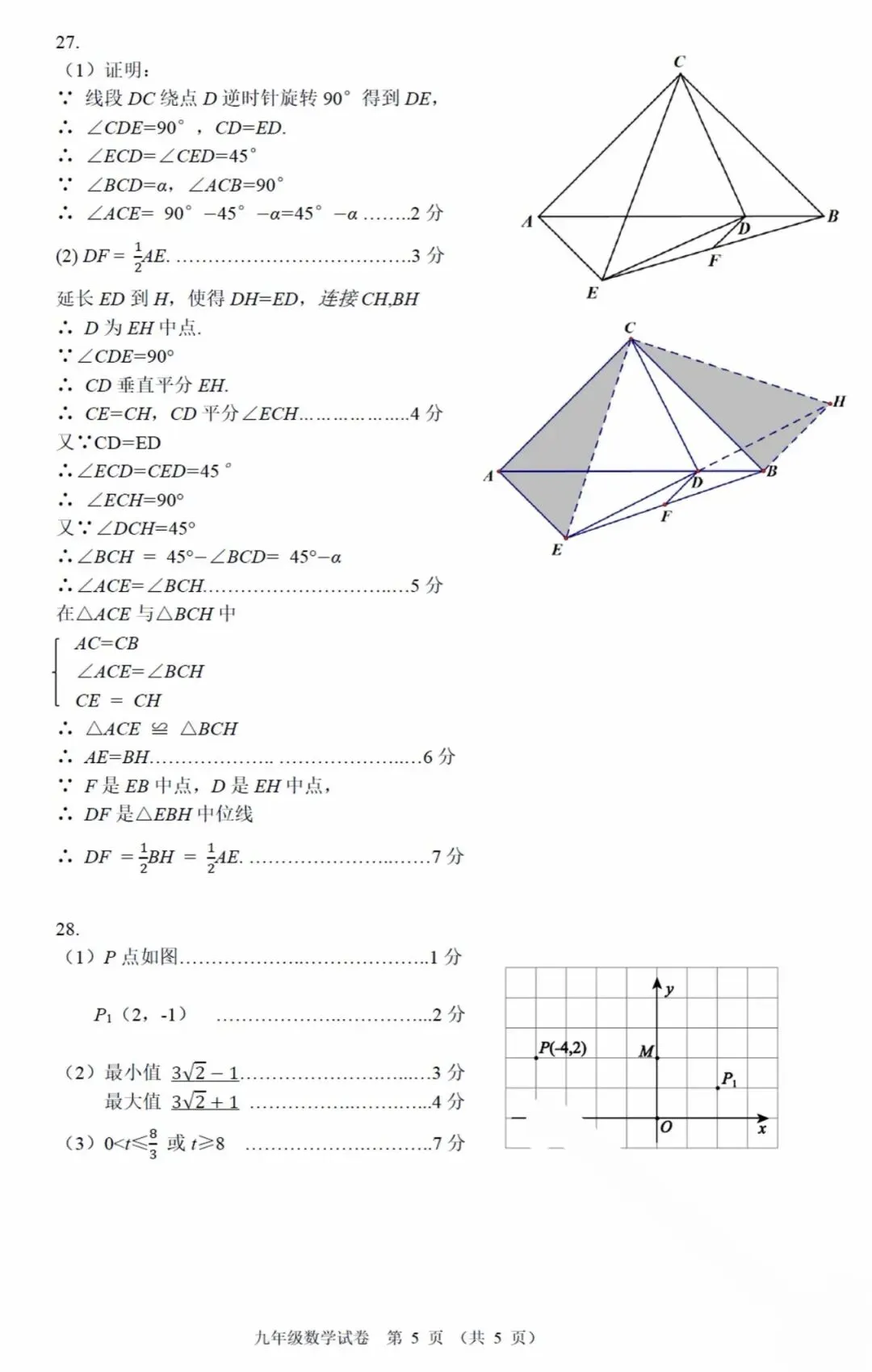 2026北京大兴区 中考一模 数学试卷+答案 第13张