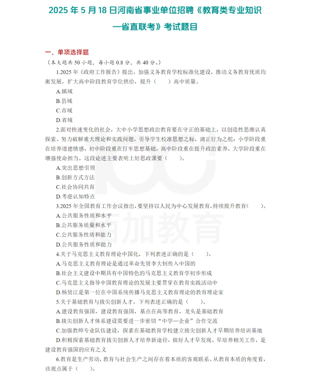 26河南事业单位(教育类)历年真题+复习资料 第3张 26河南事业单位(教育类)历年真题+复习资料 第3张