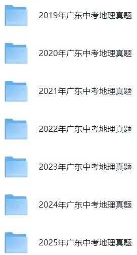 【最新完整】2026广东省中考地理历年真题汇编(打印下载) 第8张