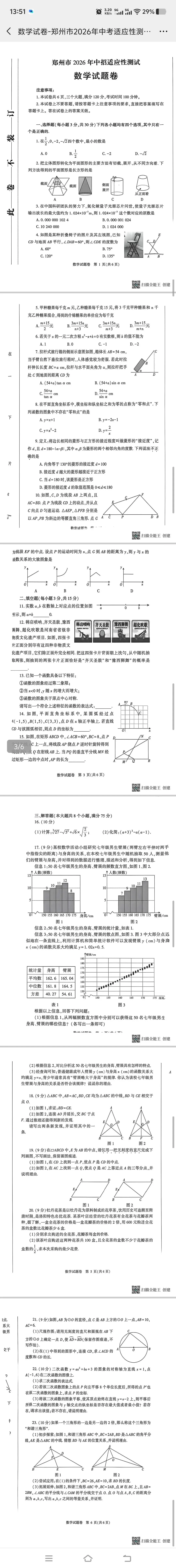 速领~!2026郑州初中二模试卷真题(七科全含答案) 第1张
