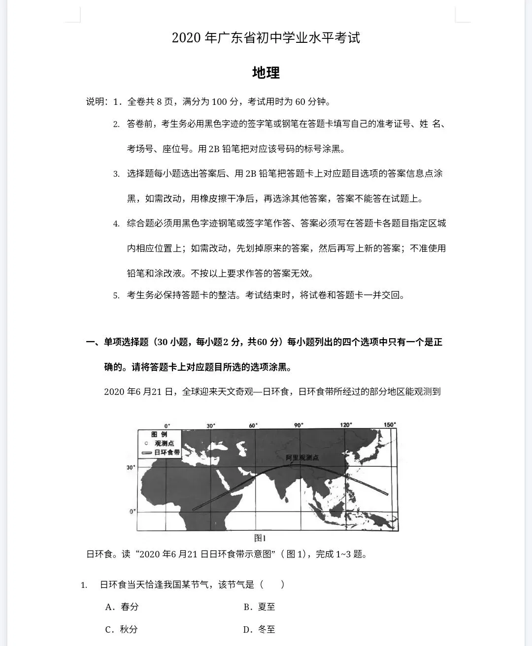 【最新完整】2026广东省中考地理历年真题汇编(打印下载) 第15张