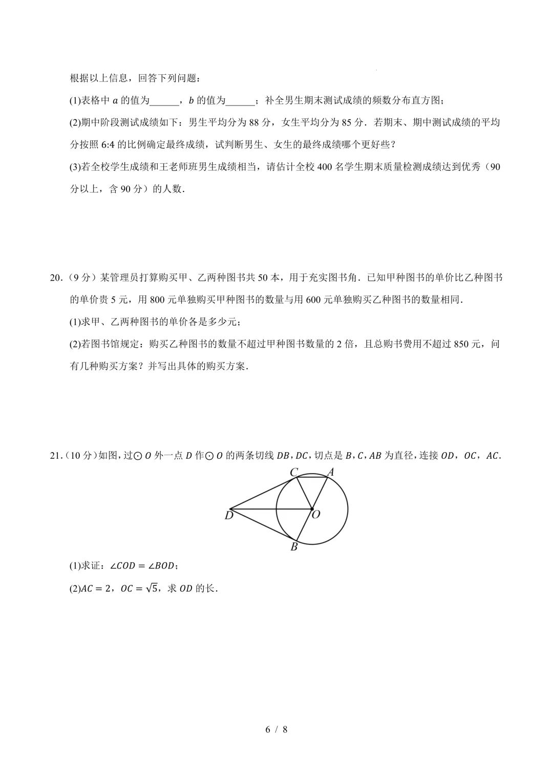 2026年中考数学《第二次模拟考试(全国通用)02》(含答案解析),电子版可下载打印 第7张 2026年中考数学《第二次模拟考试(全国通用)02》(含答案解析),电子版可下载打印 第7张