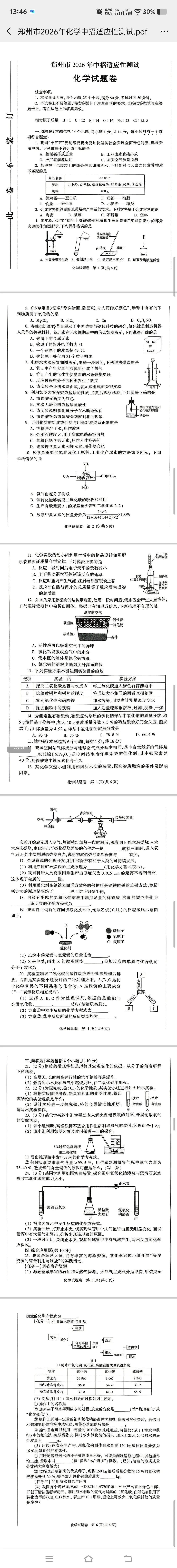 速领~!2026郑州初中二模试卷真题(七科全含答案) 第11张