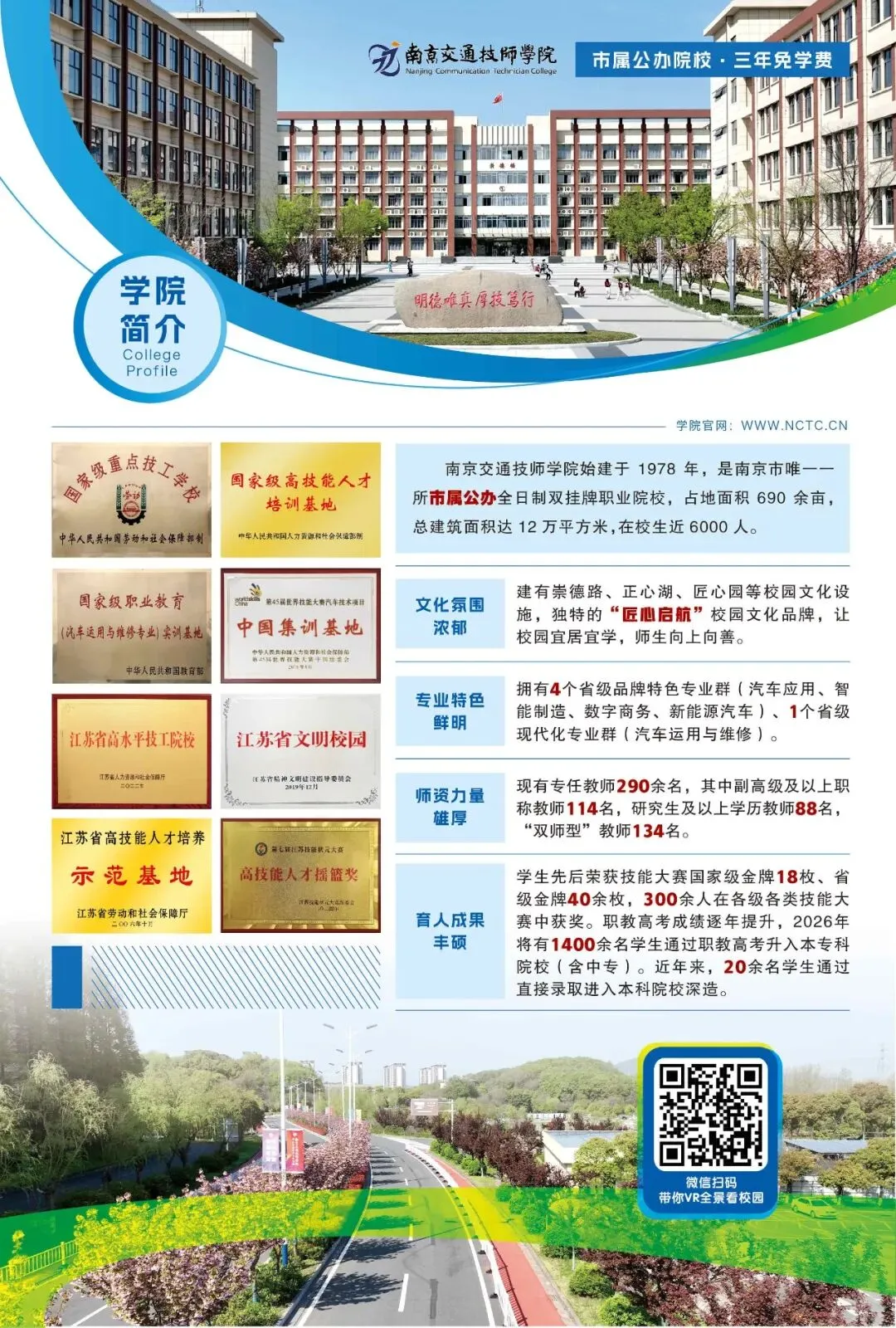 中考招生 | 2026年南京交通技师学院招生简章 第3张