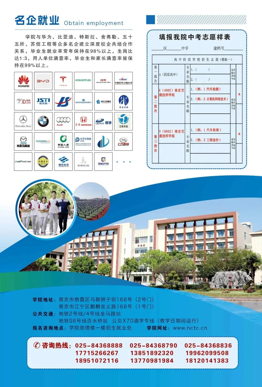 中考招生 | 2026年南京交通技师学院招生简章 第7张