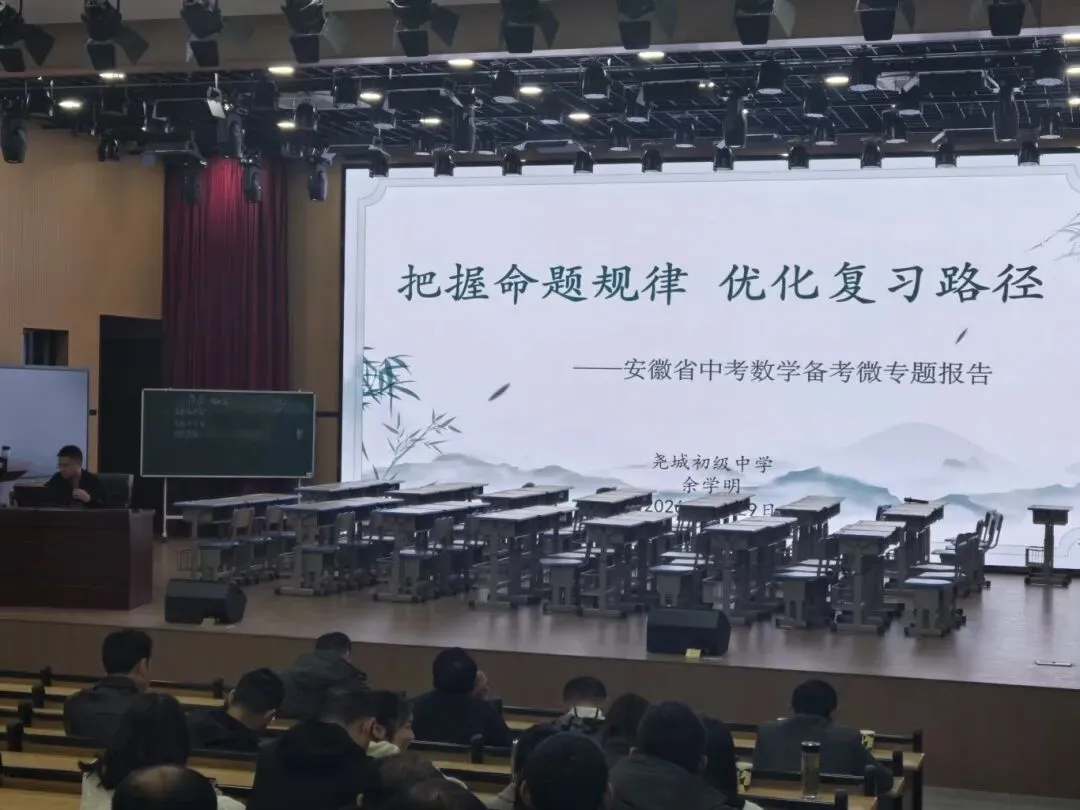 以研促教备中考,兰韵书香助提升——兰溪中学圆满承办县中考备考培训会(语文、数学、英语专场) 第13张