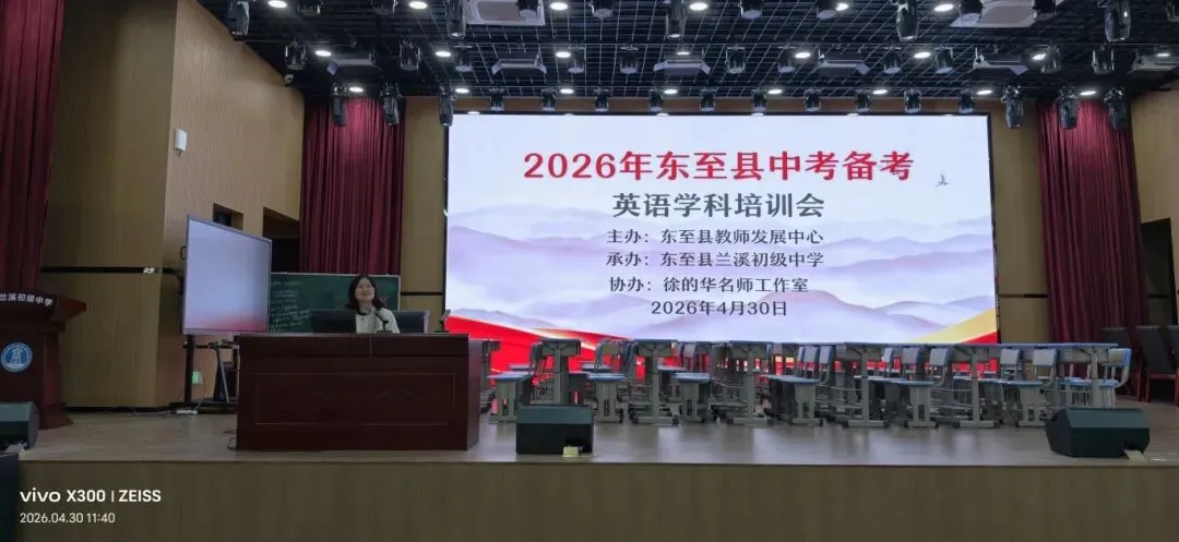 以研促教备中考,兰韵书香助提升——兰溪中学圆满承办县中考备考培训会(语文、数学、英语专场) 第22张