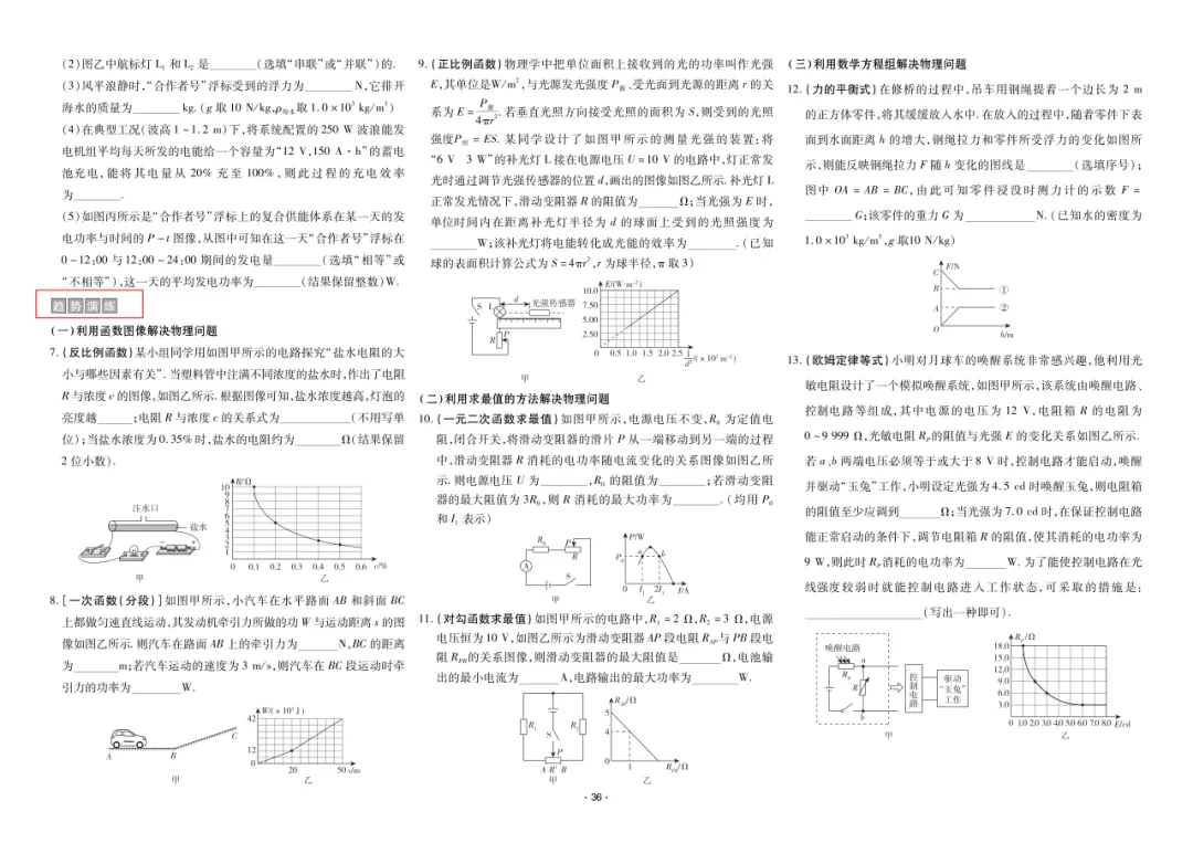 2026广东中考物理的核心拉分点:数理融合考点全突破 第3张