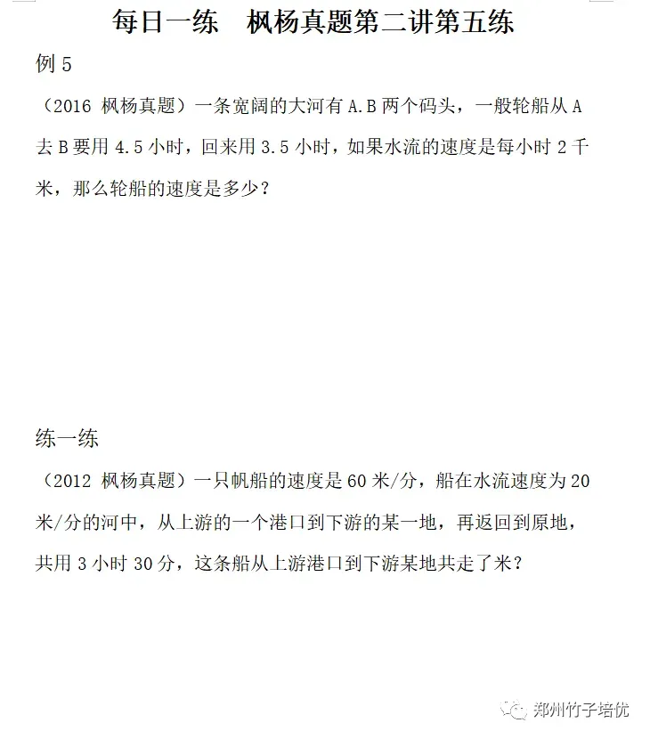 枫杨真题 第二讲 每日一练 第5天(视频) 第4张 枫杨真题 第二讲 每日一练 第5天(视频) 第4张