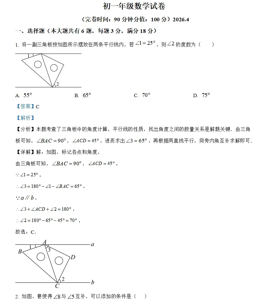 2026上海七下语数英期中考真题回顾!含浦东/闵行/黄浦/杨浦/虹口等区 第6张