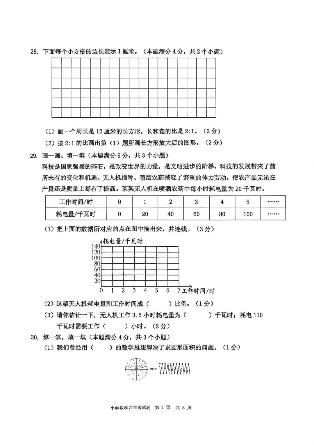 历年真题 | 25-26-2 青岛市城阳区六年级数学下册期中考试(附PDF版和参考答案) 第5张 历年真题 | 25-26-2 青岛市城阳区六年级数学下册期中考试(附PDF版和参考答案) 第5张