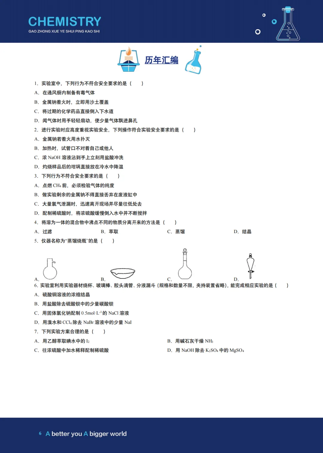 上海高二下合格考:6科知识点手册+往年真题 第12张 上海高二下合格考:6科知识点手册+往年真题 第12张