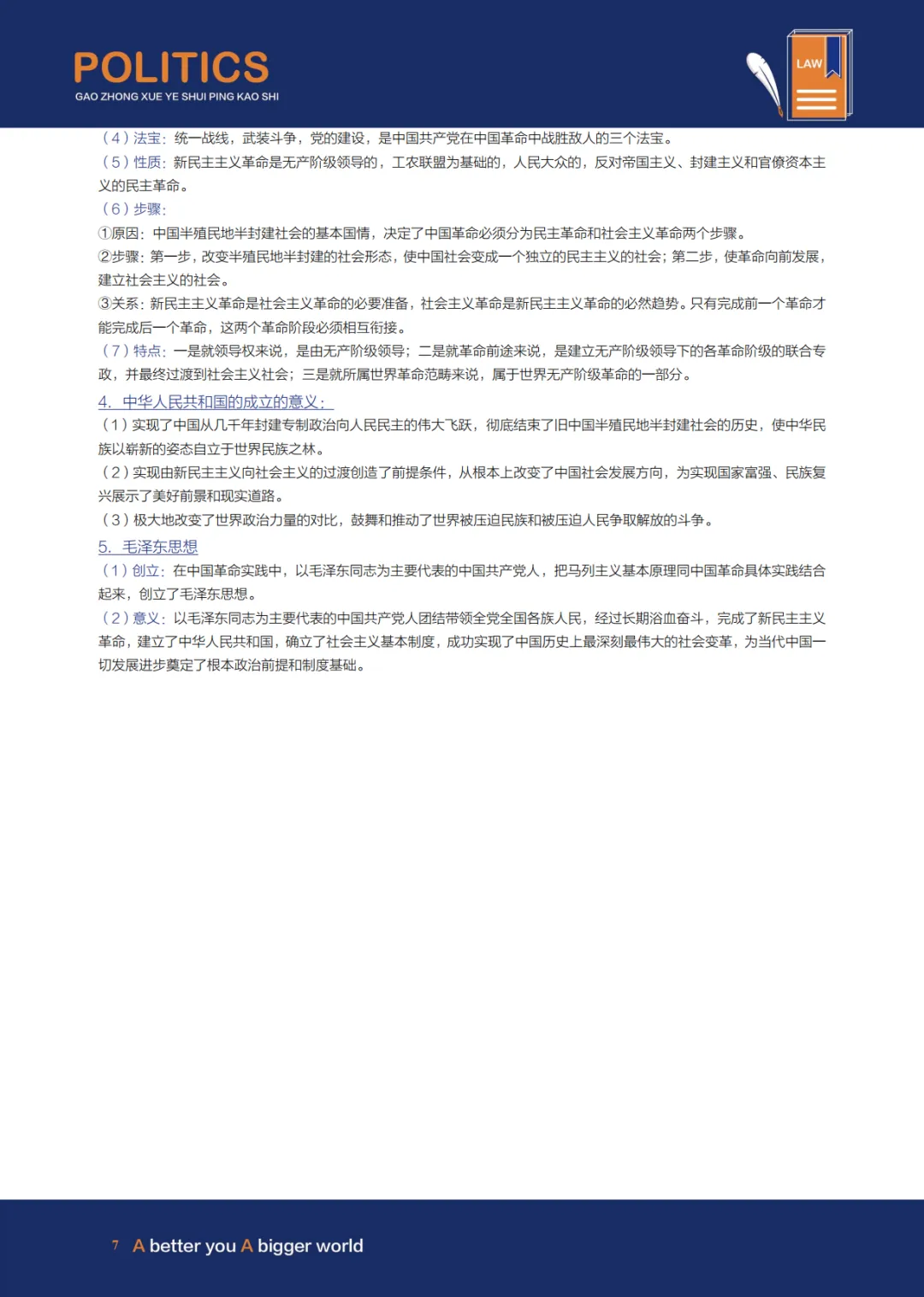 上海高二下合格考:6科知识点手册+往年真题 第16张 上海高二下合格考:6科知识点手册+往年真题 第16张