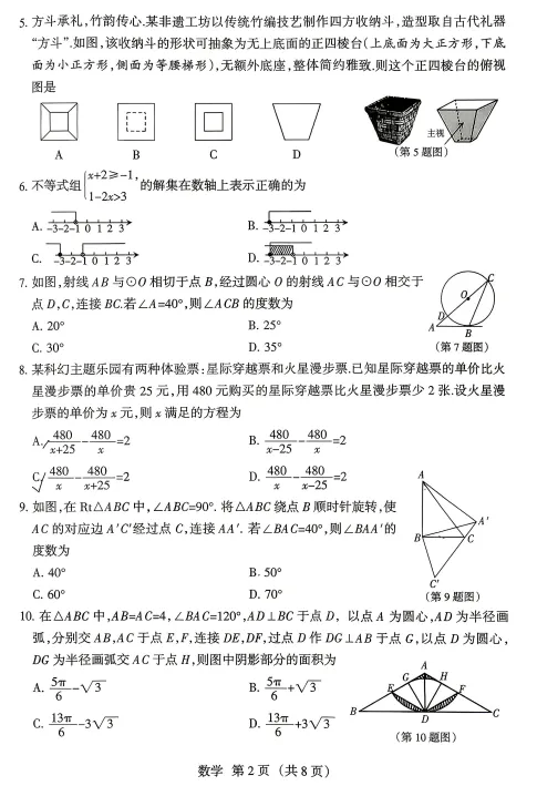 【初中全科】山西中考名校模拟三月月考试卷及答案 第2张 【初中全科】山西中考名校模拟三月月考试卷及答案 第2张