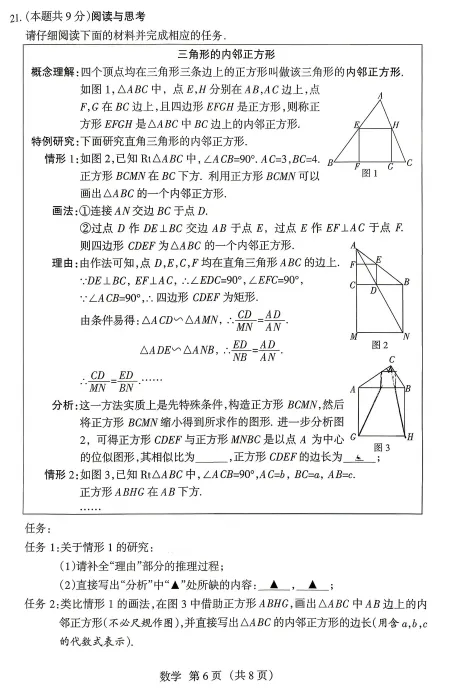 【初中全科】山西中考名校模拟三月月考试卷及答案 第6张 【初中全科】山西中考名校模拟三月月考试卷及答案 第6张