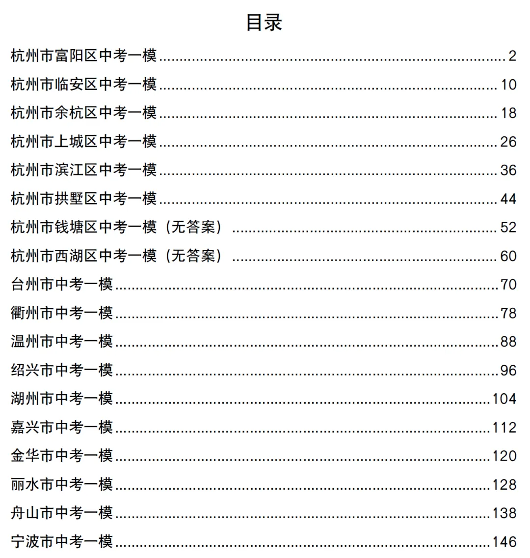 中考冲刺|别盲目刷题!选择题提分实战篇 第1张 中考冲刺|别盲目刷题!选择题提分实战篇 第1张