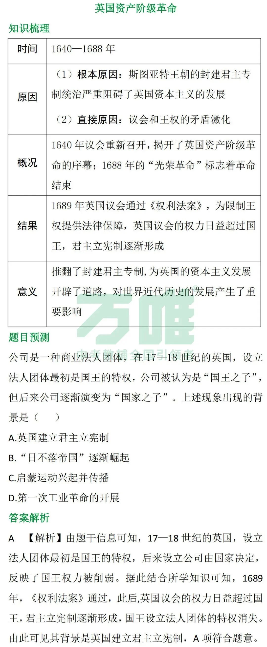 黑白卷团队预测 | 2026中考历史必考知识&题目⑤(可下载打印) 第7张 黑白卷团队预测 | 2026中考历史必考知识&题目⑤(可下载打印) 第7张