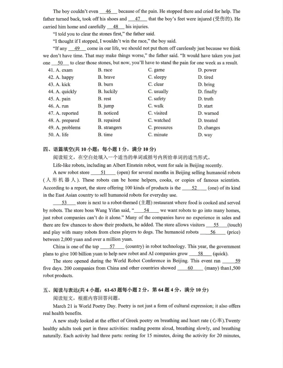 沈阳市大东区2025-2026九下一模试卷 英语 第7张 沈阳市大东区2025-2026九下一模试卷 英语 第7张