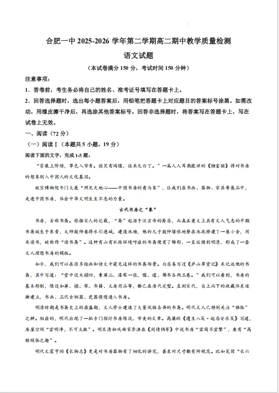 高二必刷真题|合肥一中期中试卷+完整答案,直接打印刷题! 第7张 高二必刷真题|合肥一中期中试卷+完整答案,直接打印刷题! 第7张