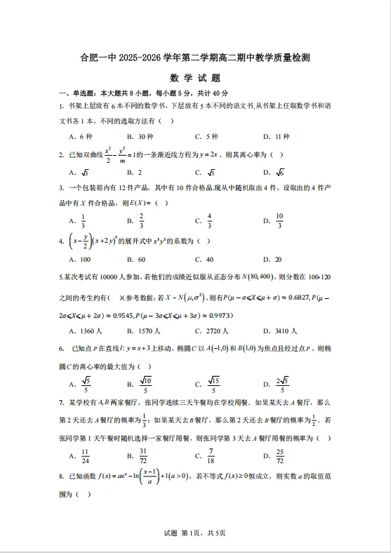 高二必刷真题|合肥一中期中试卷+完整答案,直接打印刷题! 第10张 高二必刷真题|合肥一中期中试卷+完整答案,直接打印刷题! 第10张