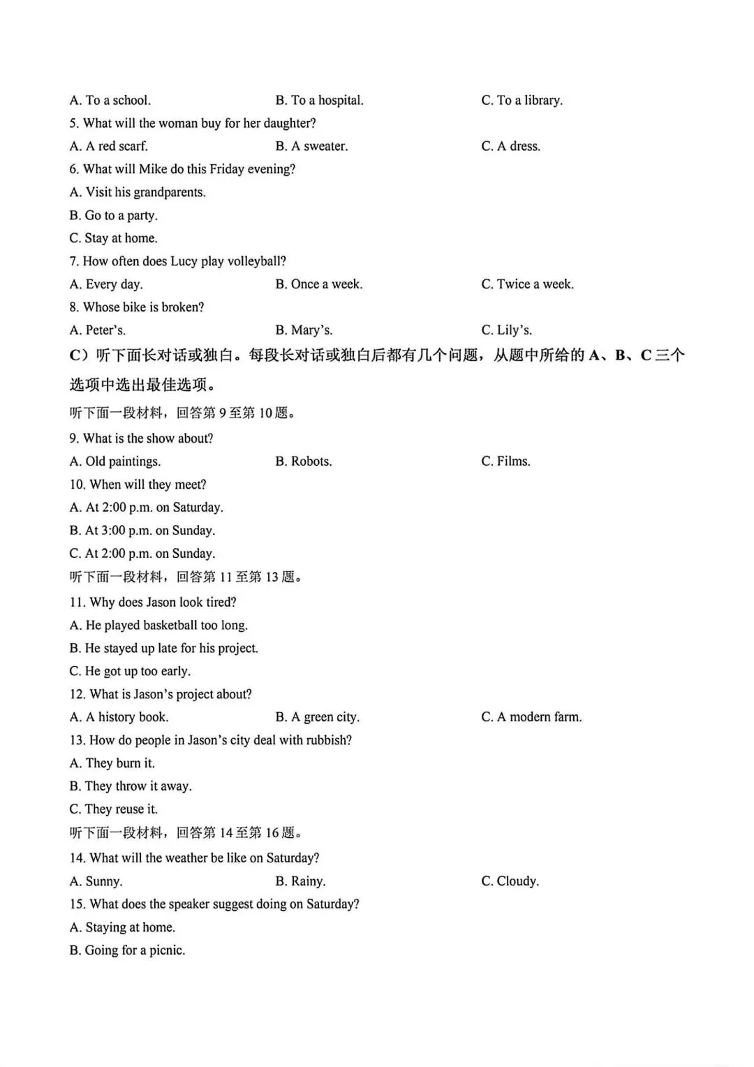 2026天津东丽区初三英语一模试卷+答案 第2张 2026天津东丽区初三英语一模试卷+答案 第2张